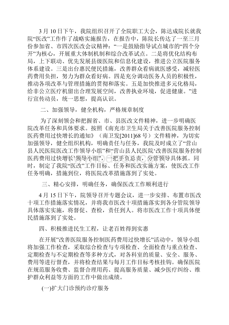 医改工作半年总结.docx_第2页