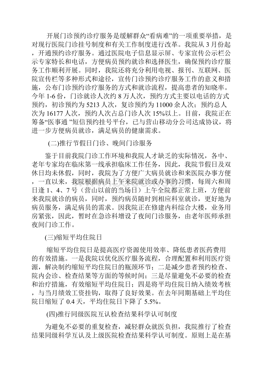 医改工作半年总结.docx_第3页