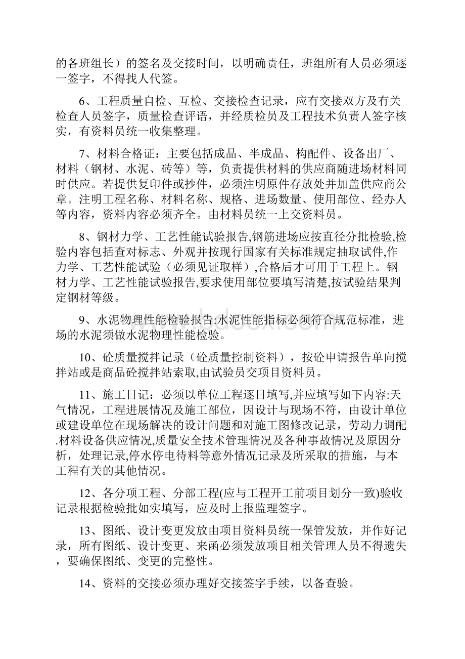 工程项目资料管理制度汇编.docx_第3页