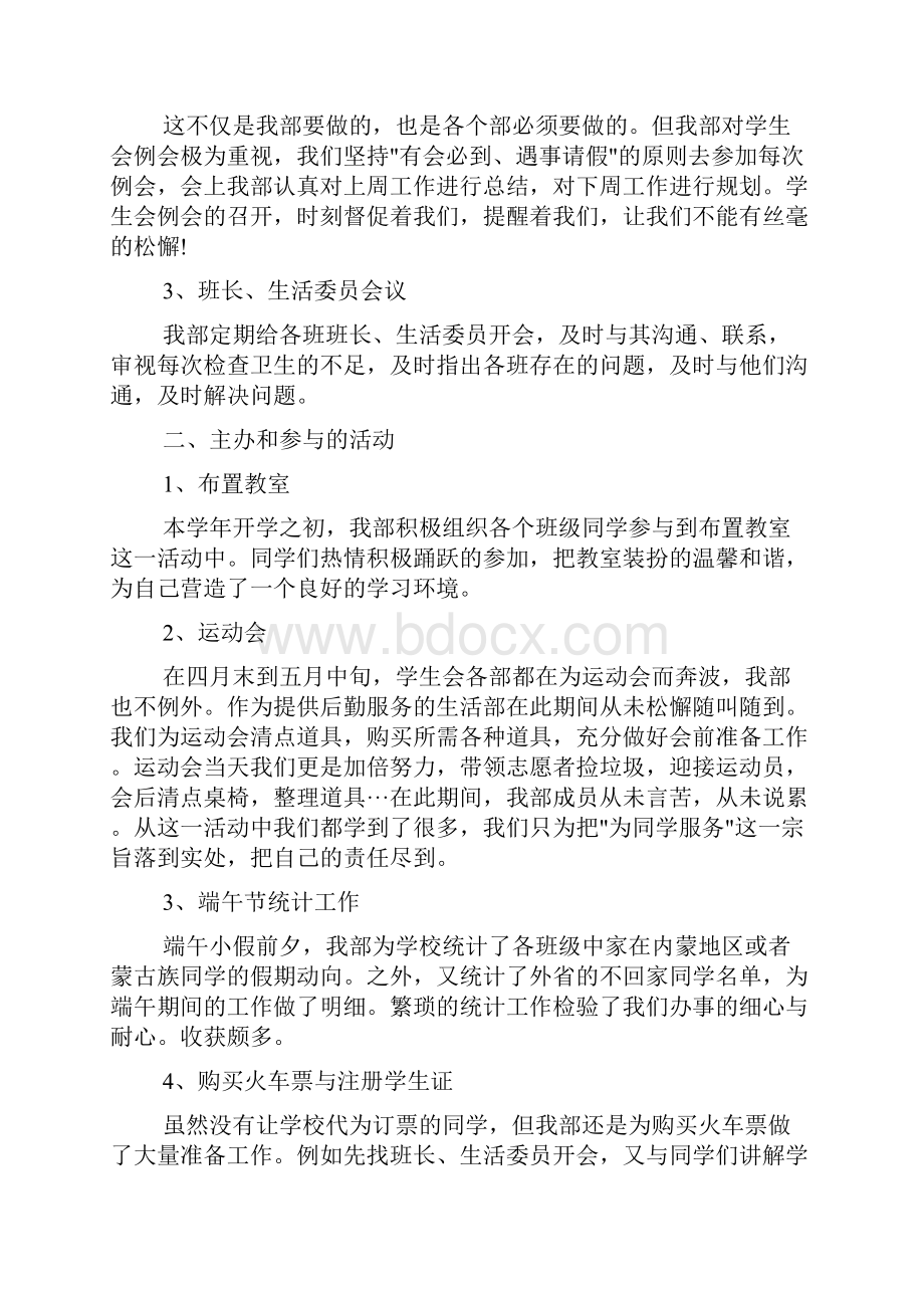 教师教育叙事范文 新学期小学生活部工作总结.docx_第2页