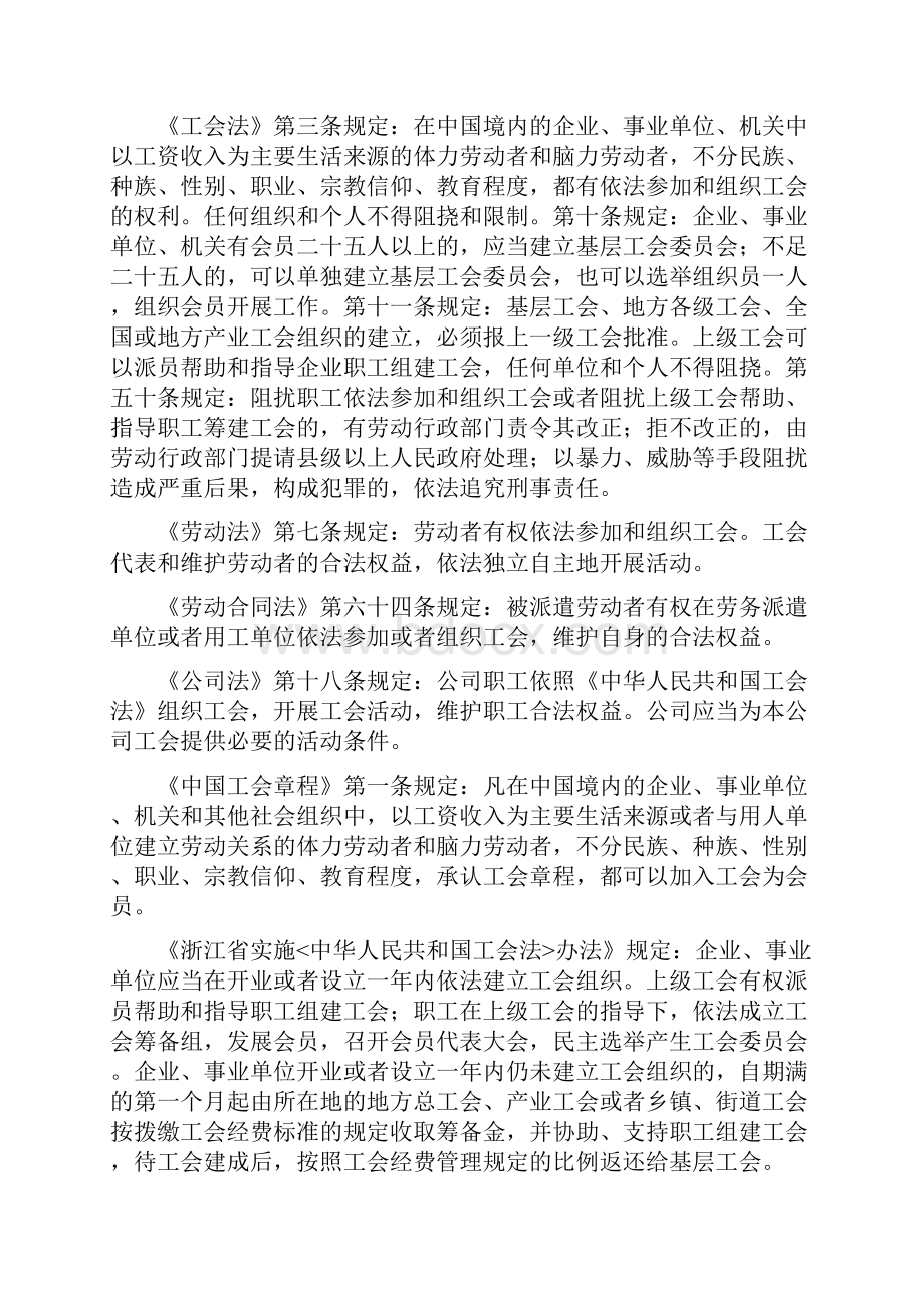 基层工会组建工作操作规范.docx_第2页