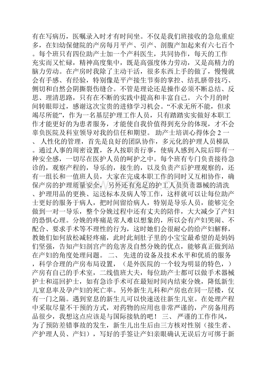 助产士培训心得体会.docx_第2页