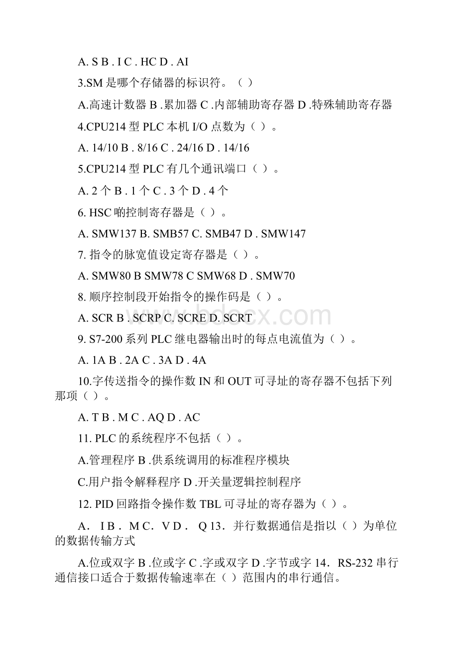 西门子S系列PLC试题及答案.docx_第2页