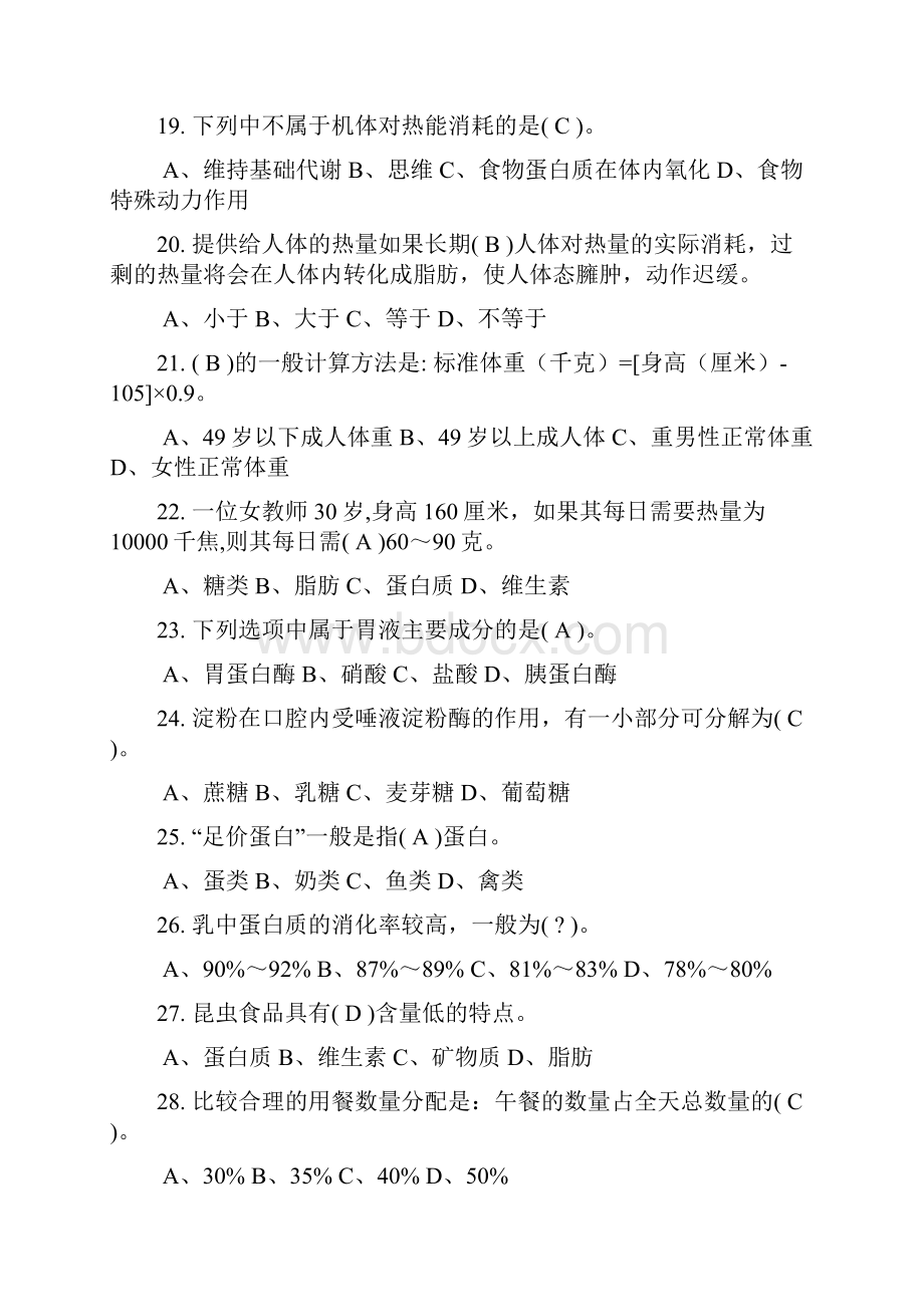 完整版西点师高级考题答案.docx_第3页