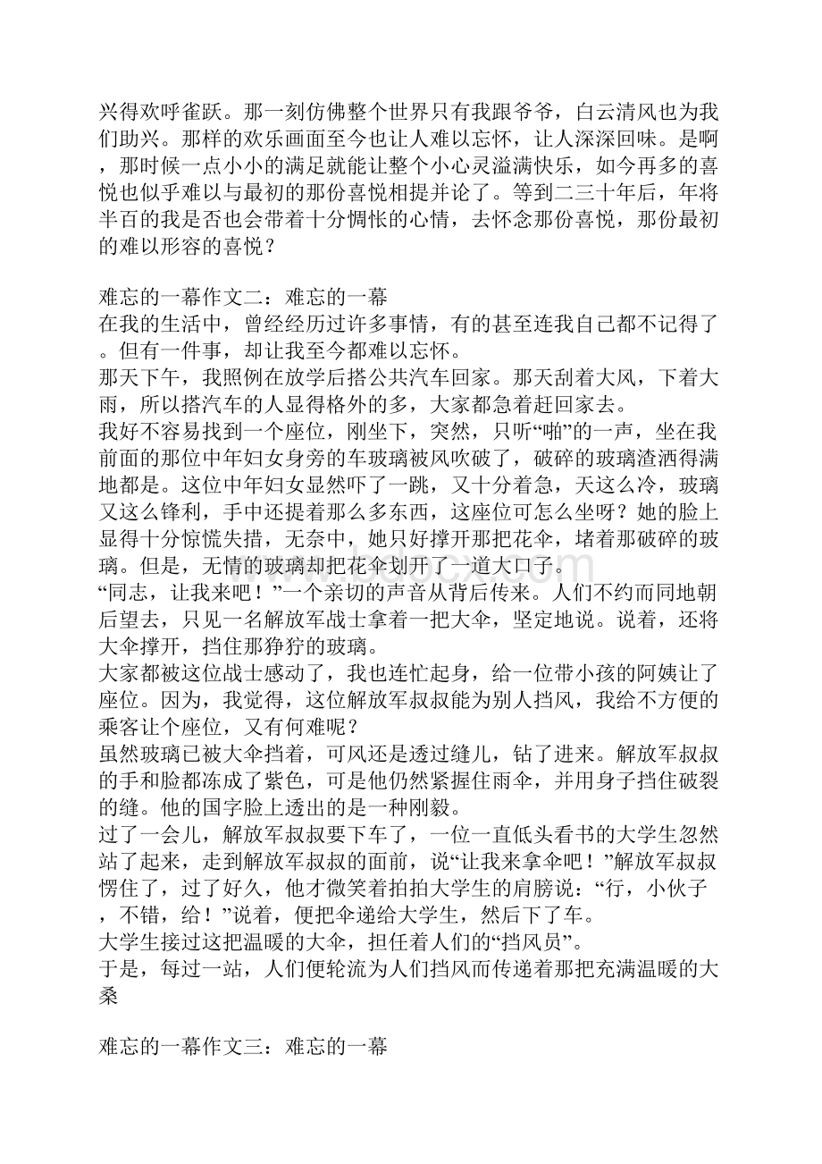 难忘的一幕作文.docx_第2页