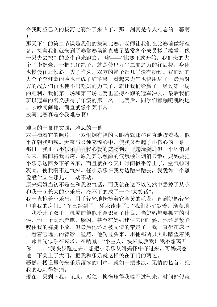 难忘的一幕作文.docx_第3页