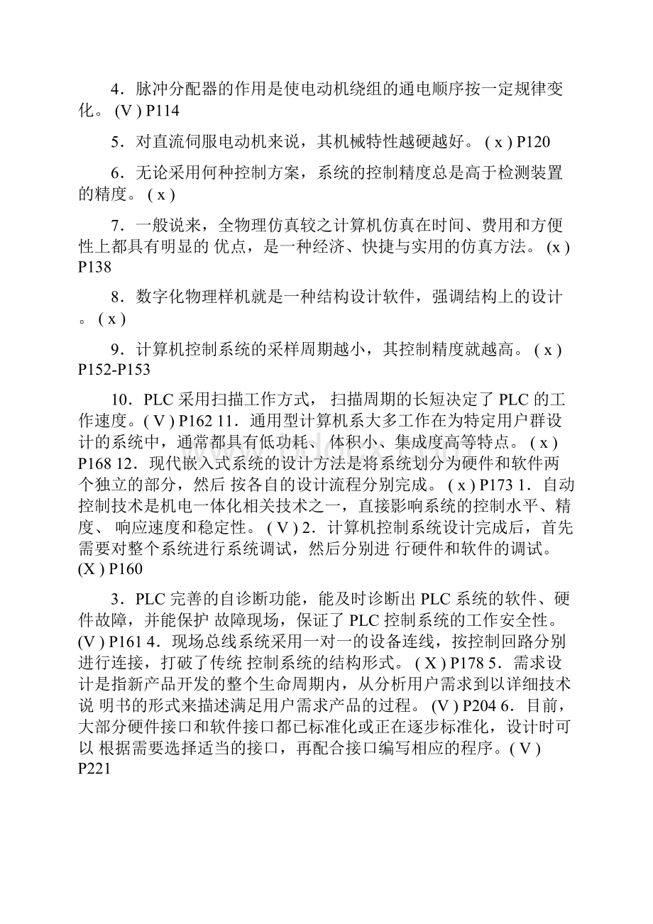 机电一体化系统设计基础复习1答案Word格式文档下载.docx_第3页