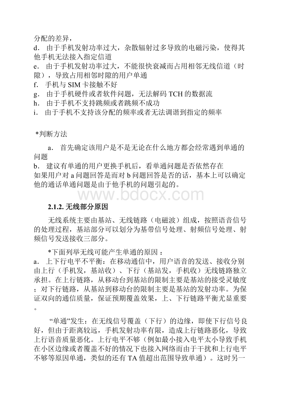 GSM单通串话回声杂音问题优化方案.docx_第3页