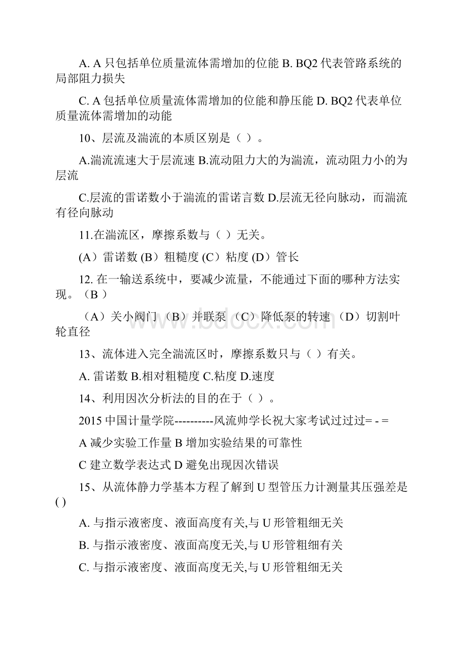 化工原理习题DOC.docx_第2页