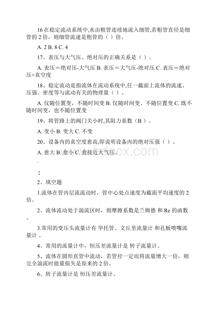 化工原理习题DOC.docx_第3页