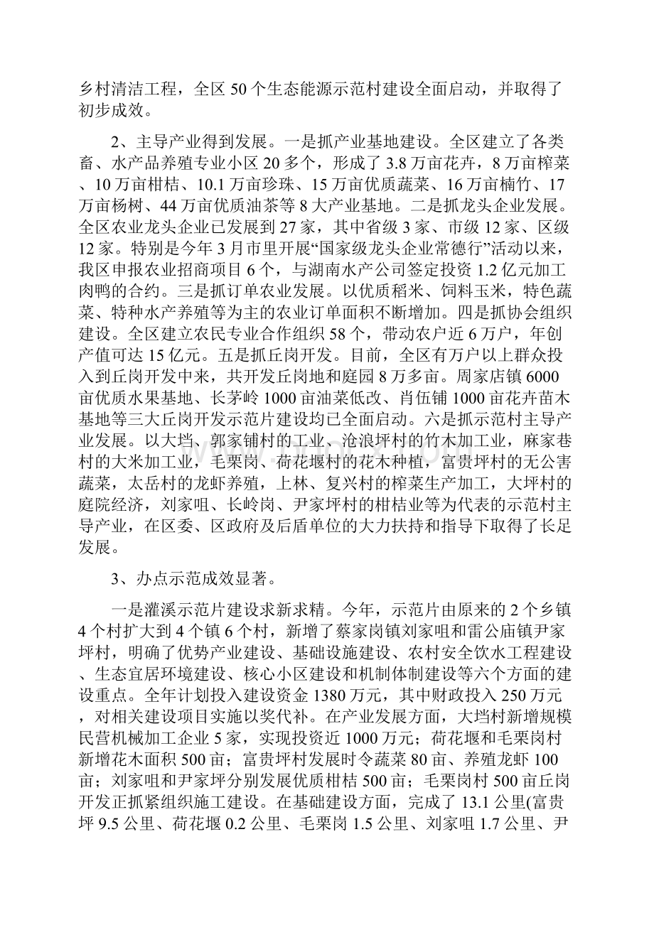 鼎城区社会主义新农村建设现状分析及对策与建议.docx_第2页