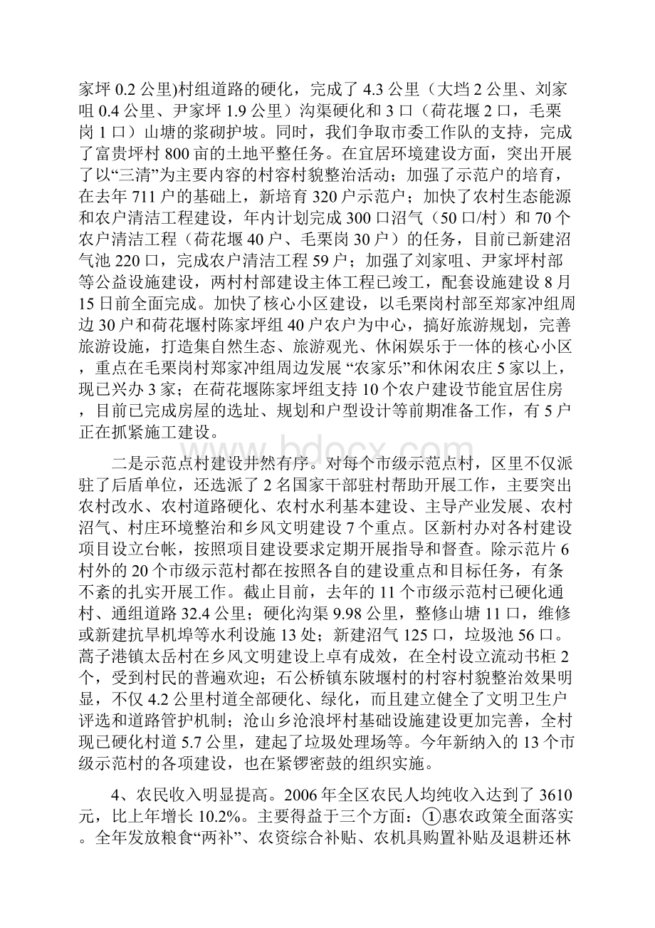 鼎城区社会主义新农村建设现状分析及对策与建议.docx_第3页