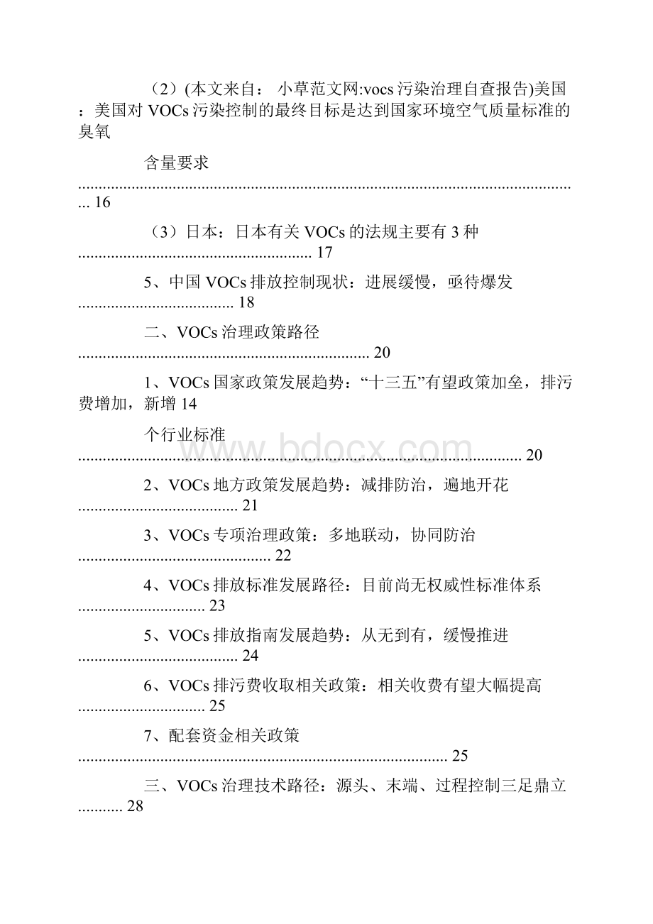 vocs污染治理自查报告Word下载.docx_第2页