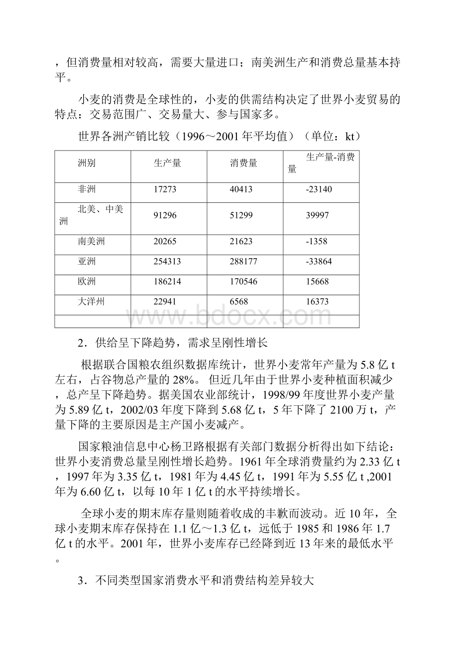 《作物栽培学》小麦电子教案Word格式文档下载.docx_第3页