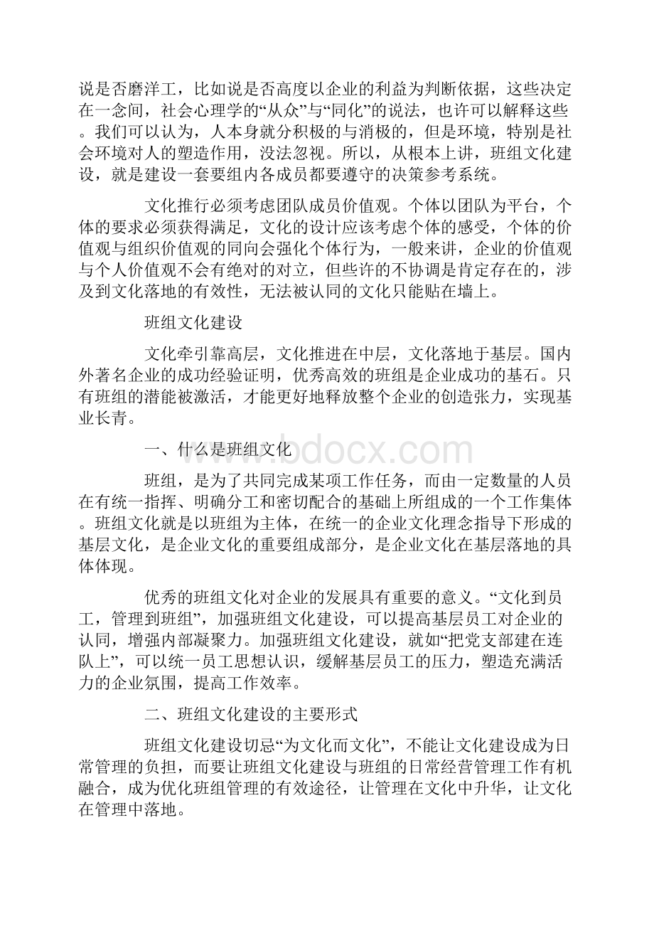 班组文化建设.docx_第2页