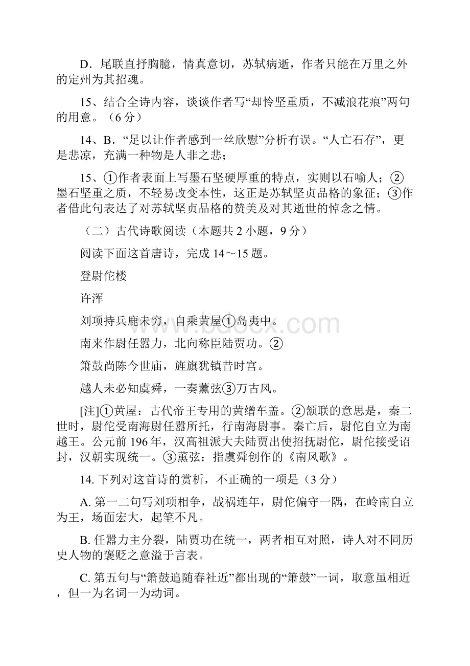 高考语文古诗词鉴赏专题复习及答案.docx_第2页