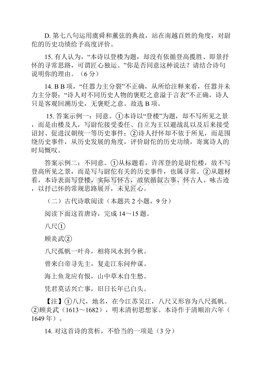 高考语文古诗词鉴赏专题复习及答案.docx_第3页