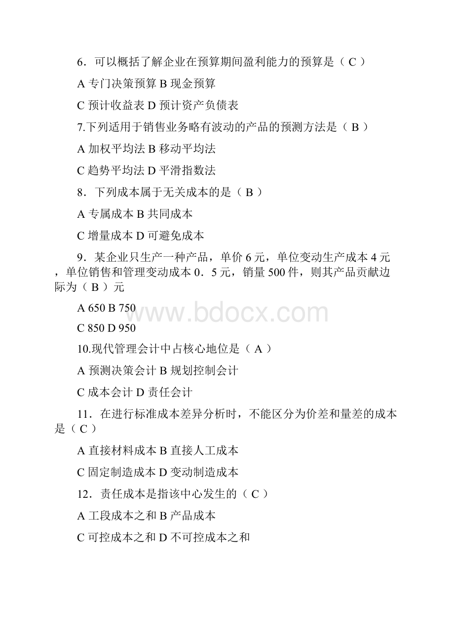 管理会计试题及答案.docx_第2页