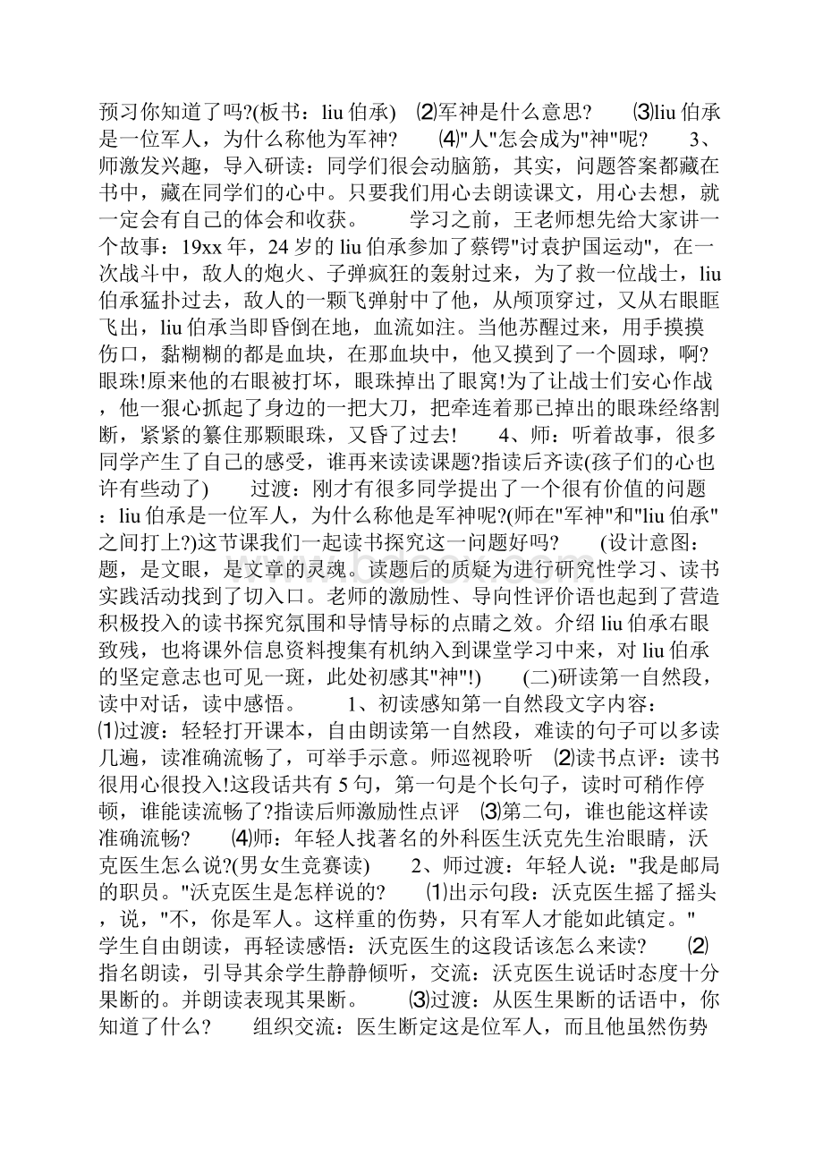 活动方案 军神教案一等奖.docx_第2页