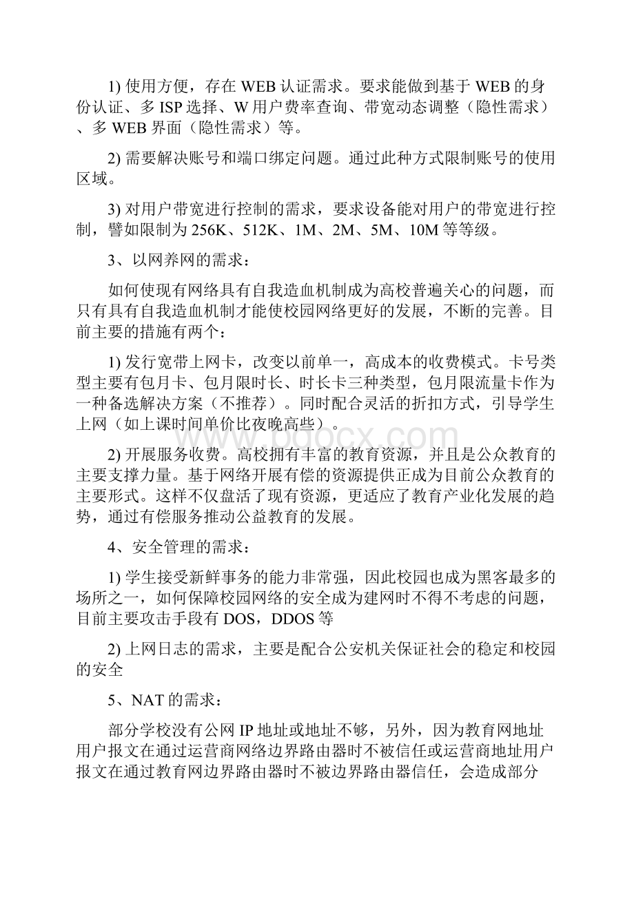 华为校园网建设技术建议书模板.docx_第3页