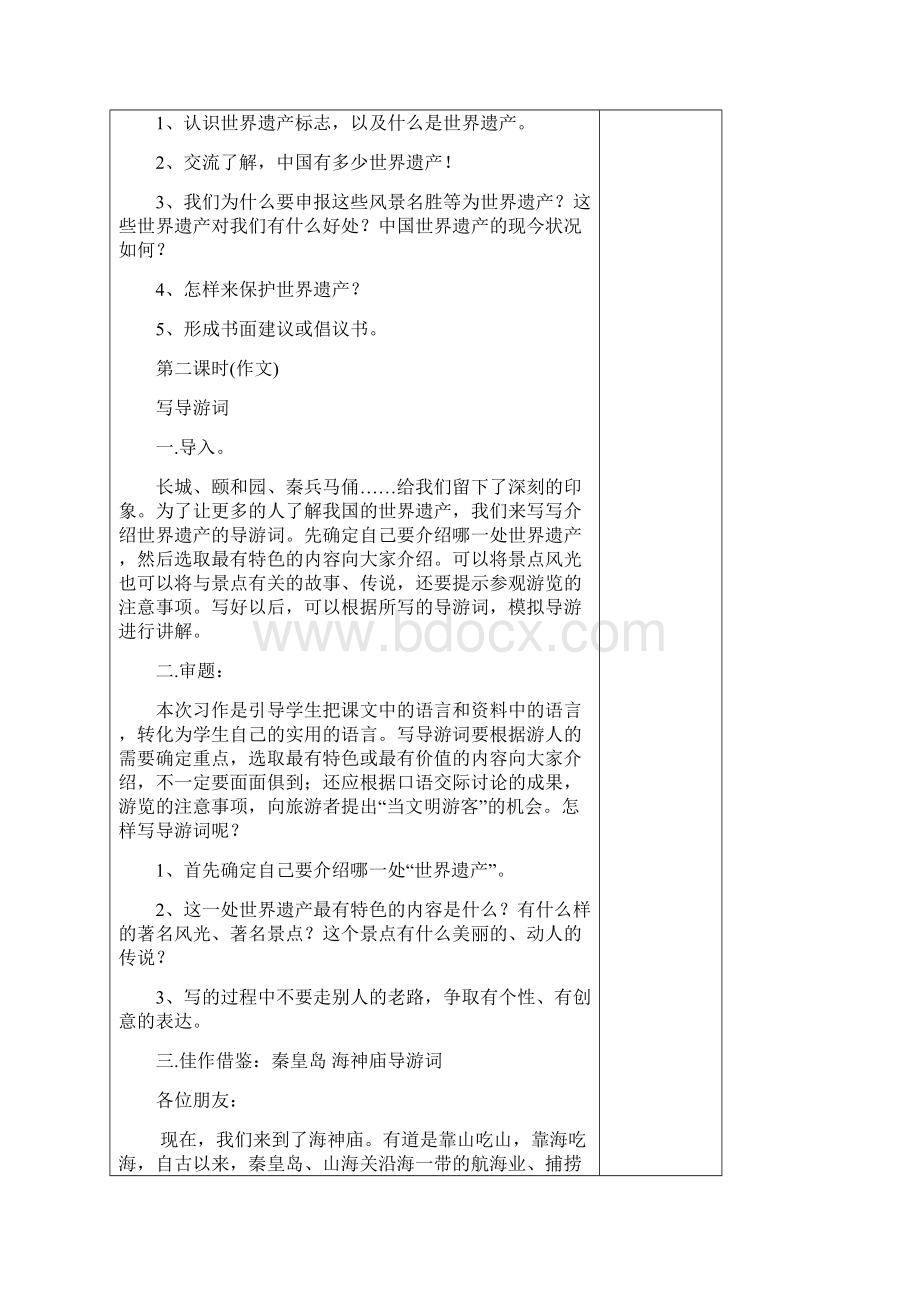 完整打印版鄂教版小学四年级上册语文教案文档格式.docx_第2页