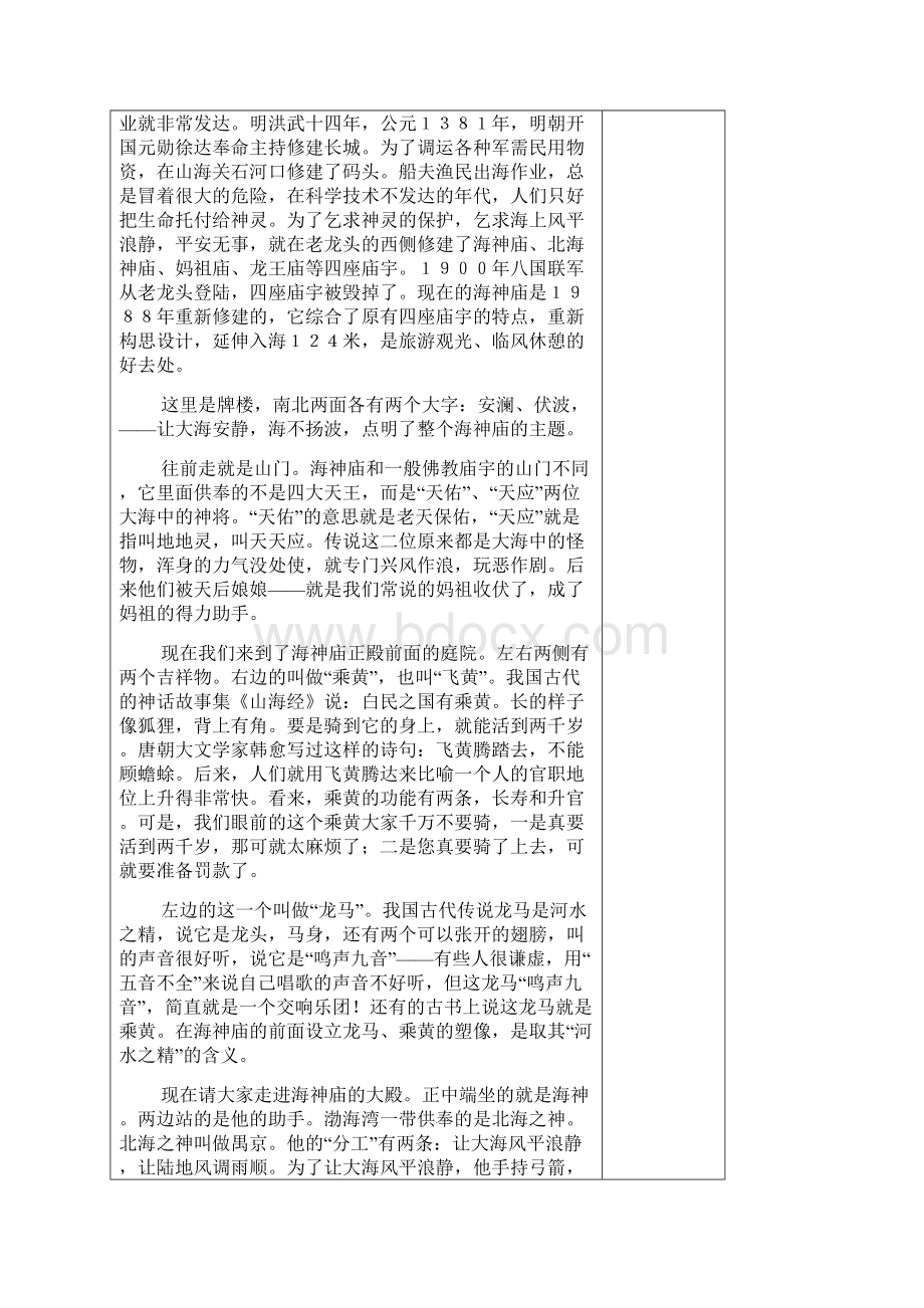 完整打印版鄂教版小学四年级上册语文教案文档格式.docx_第3页