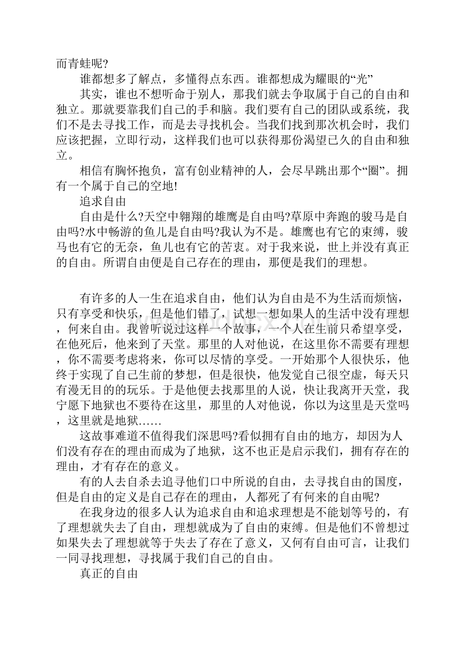 有关追求自由话题的高中议论文5篇.docx_第2页