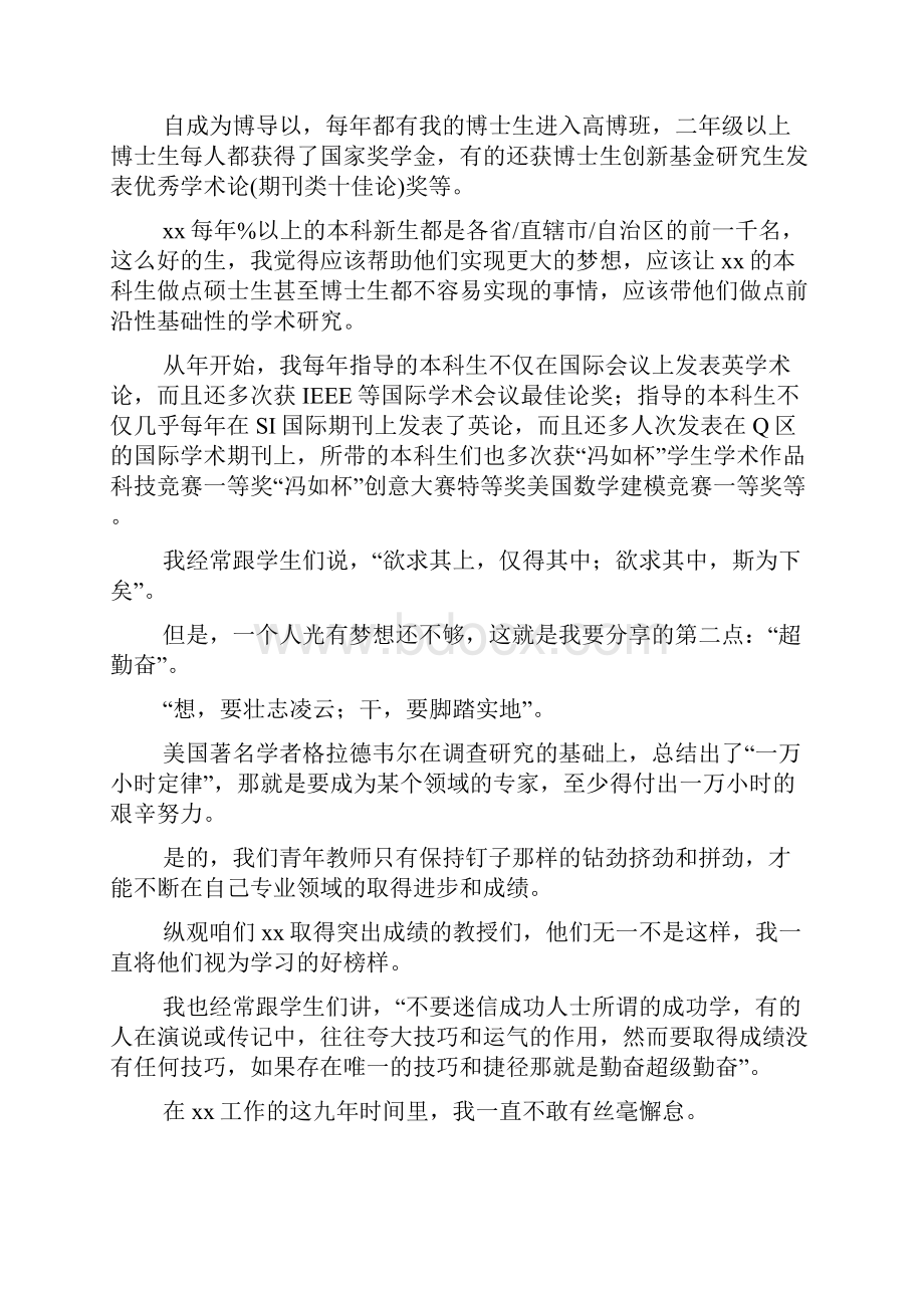 教师节表彰大会教师代表讲话稿.docx_第2页