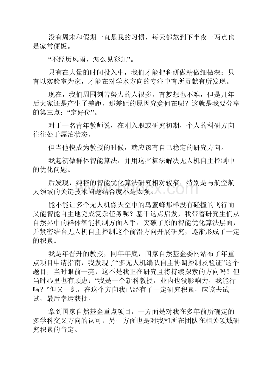 教师节表彰大会教师代表讲话稿.docx_第3页