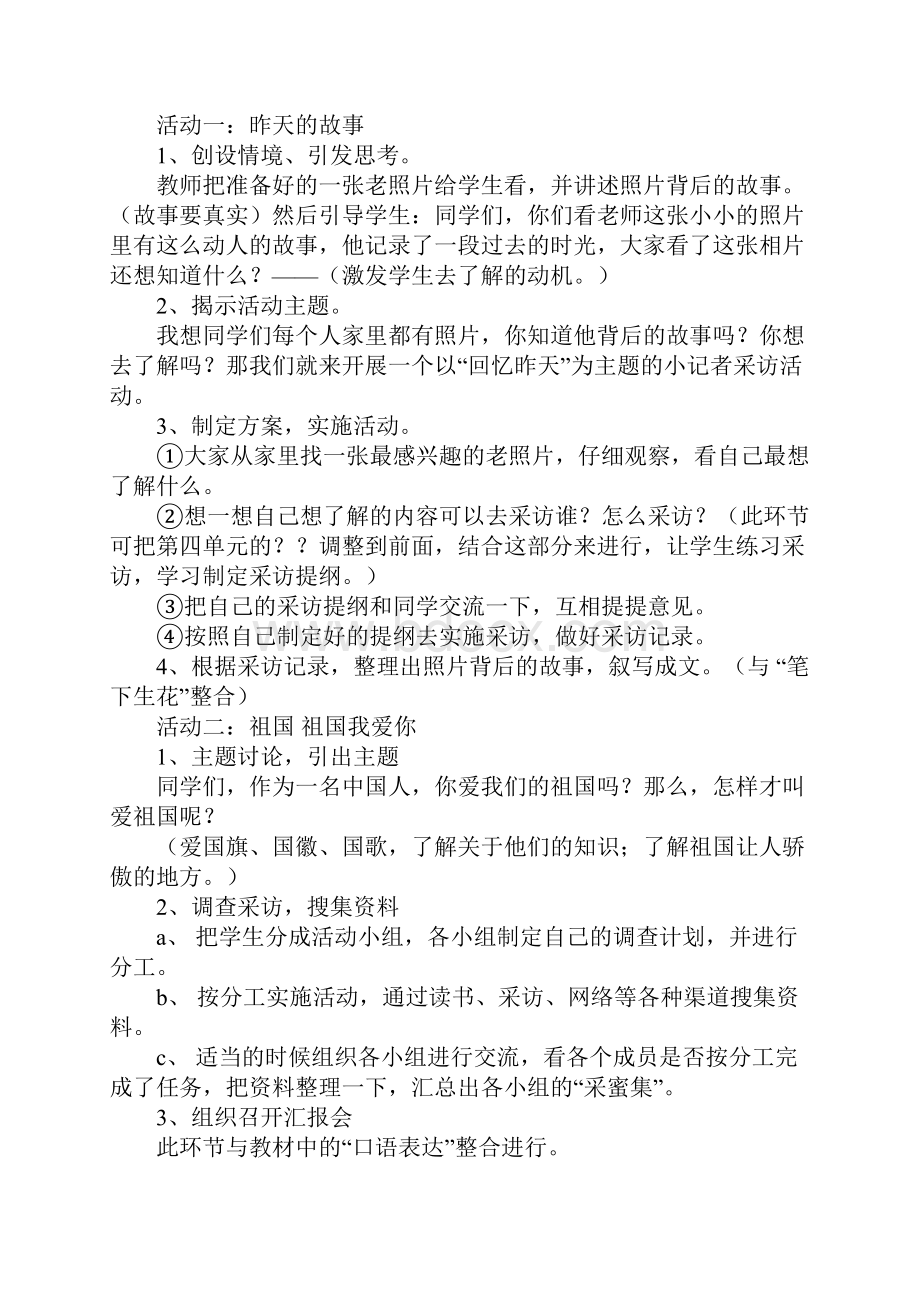 小学三年级上册语文第三单元.docx_第3页