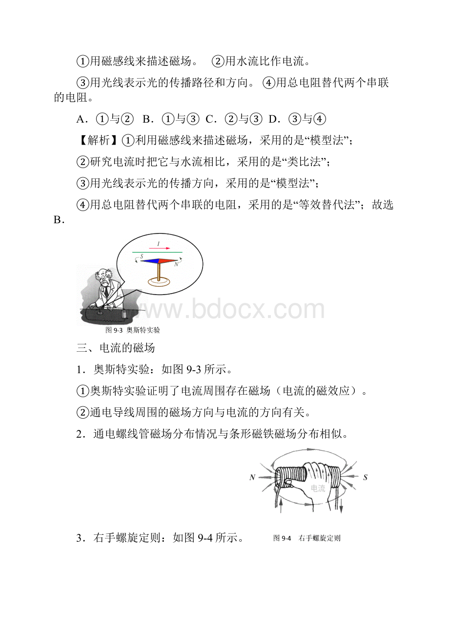 上海中考总复习第九单元磁.docx_第3页