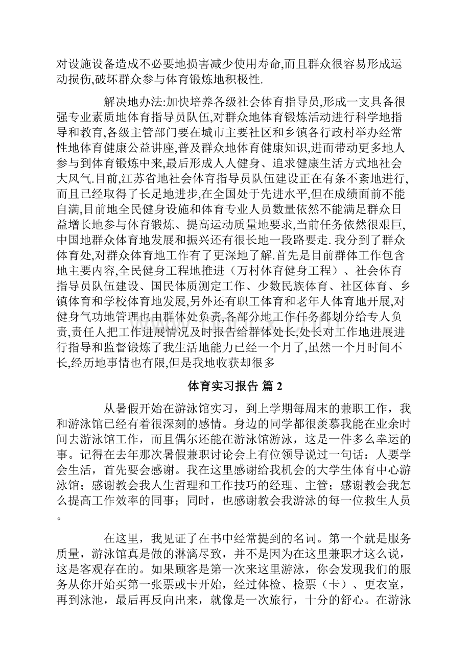 体育实习报告合集六篇.docx_第2页