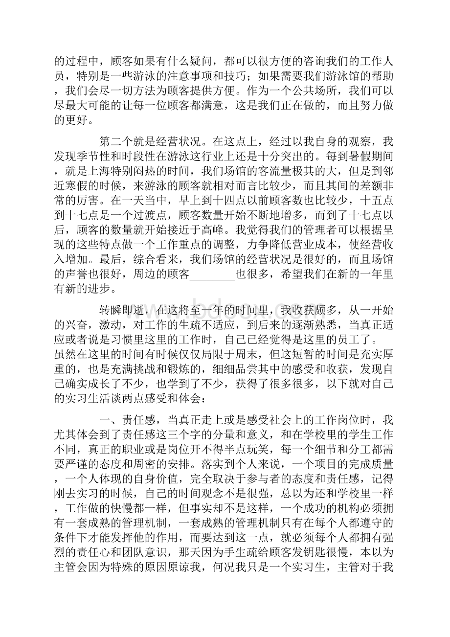 体育实习报告合集六篇.docx_第3页