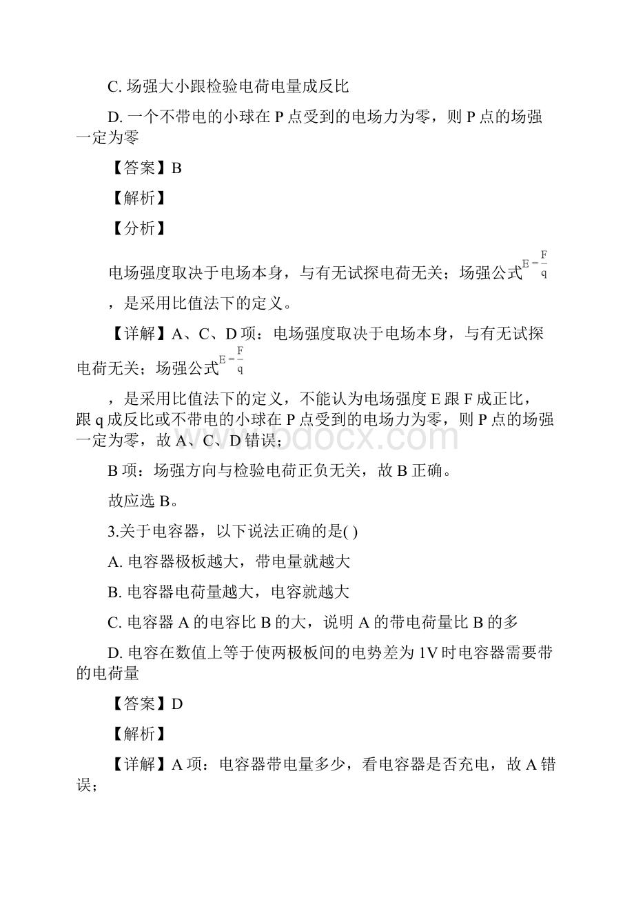 河南省郑州市四校学年高二上学期期中联考物理试题校级联考解析版文档格式.docx_第2页