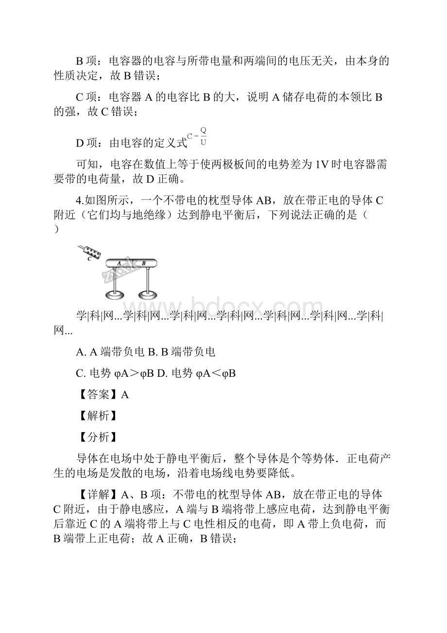 河南省郑州市四校学年高二上学期期中联考物理试题校级联考解析版文档格式.docx_第3页