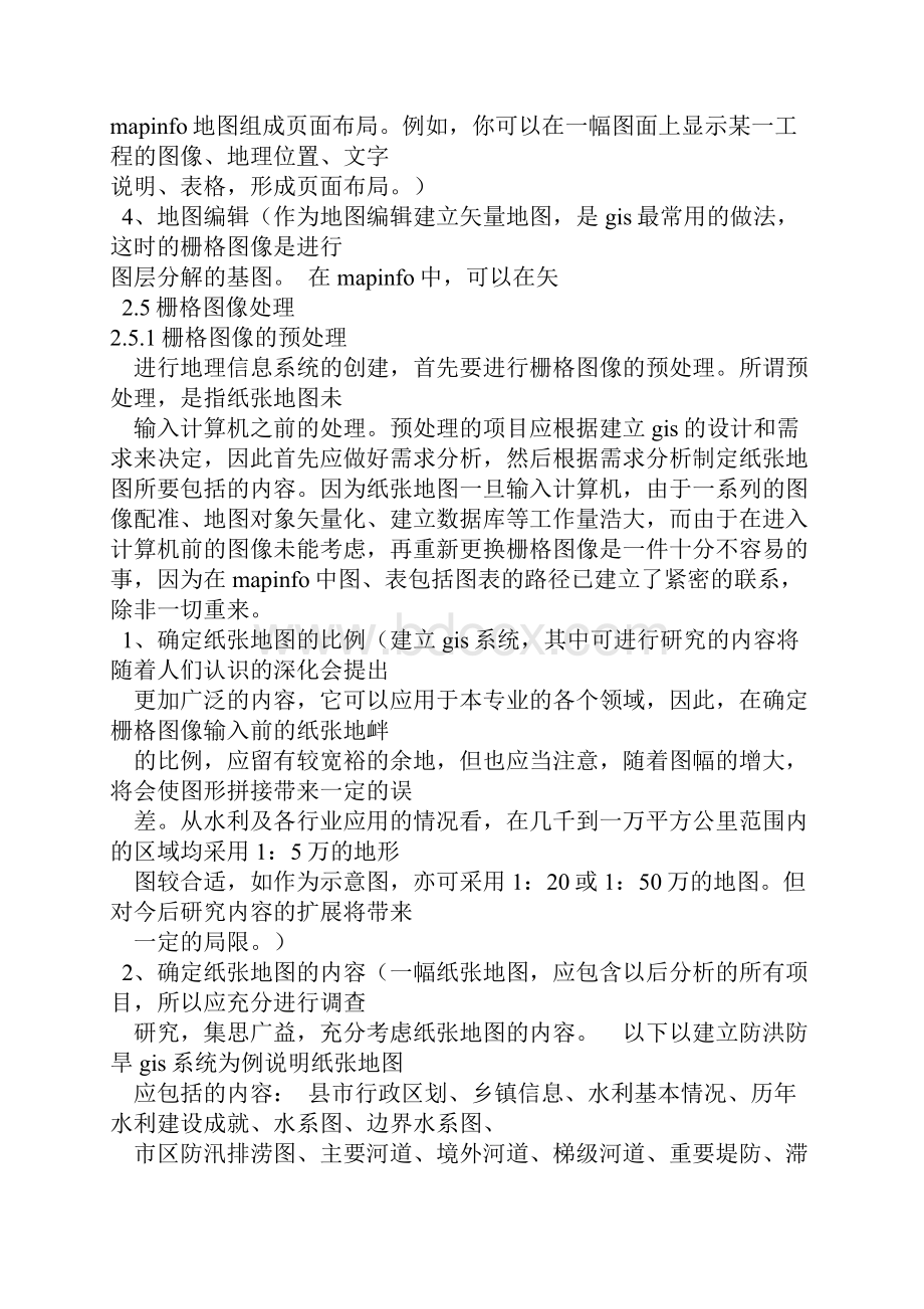 你应该先先用MapInfo对栅格地图进行配准.docx_第3页