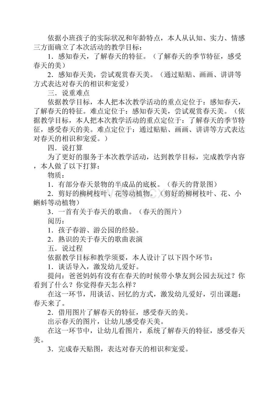 《春天来了》科学教案精选8篇.docx_第3页