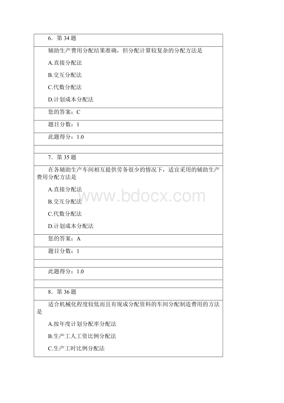 华师在线成本会计学在线作业.docx_第3页