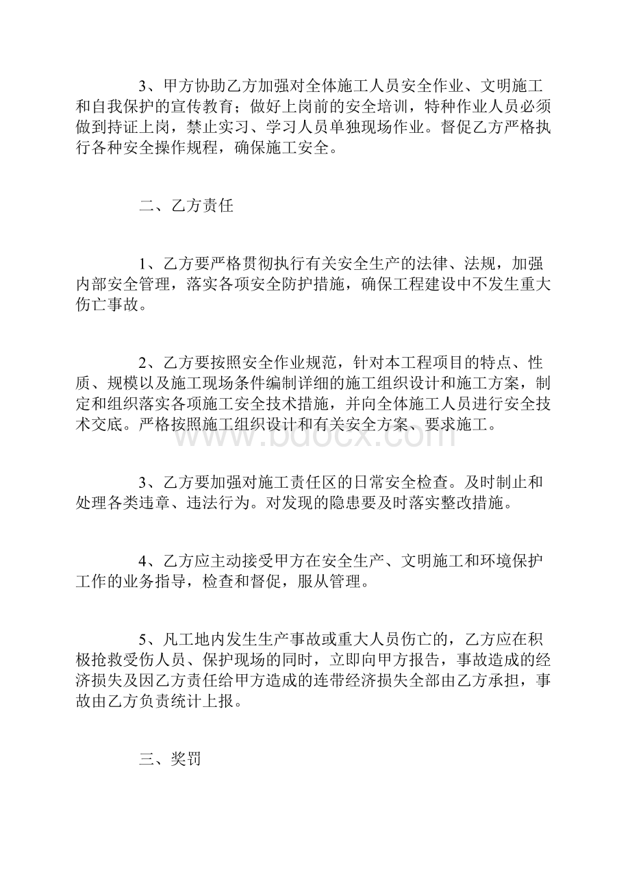 安全生产责任协议书集锦 精品Word文件下载.docx_第2页