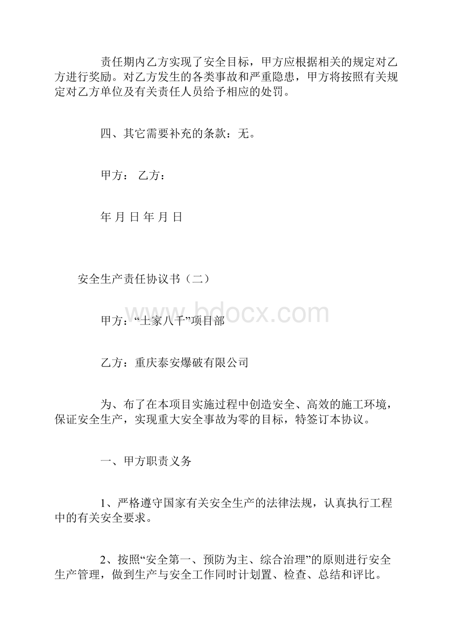 安全生产责任协议书集锦 精品.docx_第3页