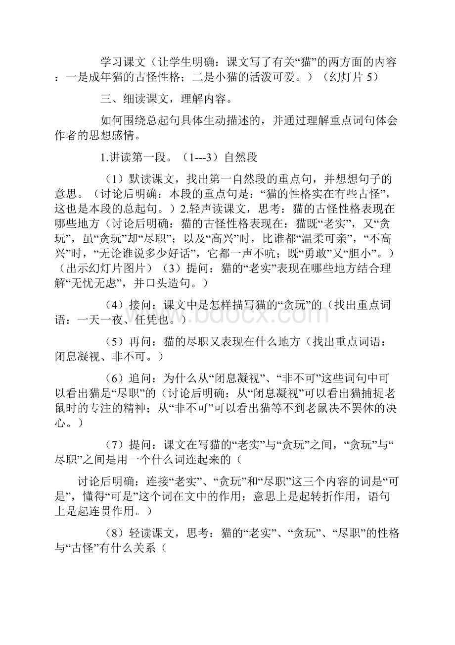 猫的教学教案课件.docx_第2页