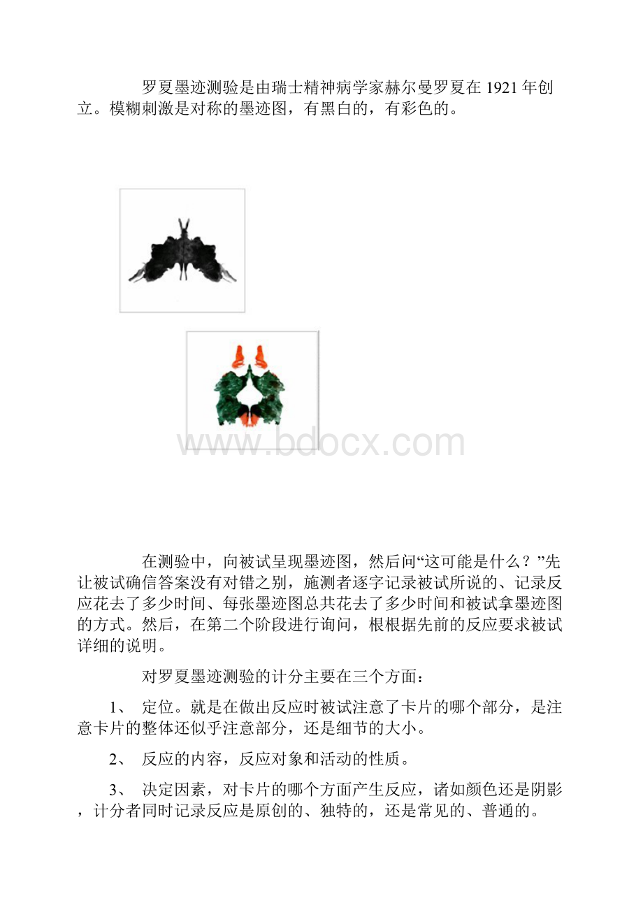 人格测量工具.docx_第2页