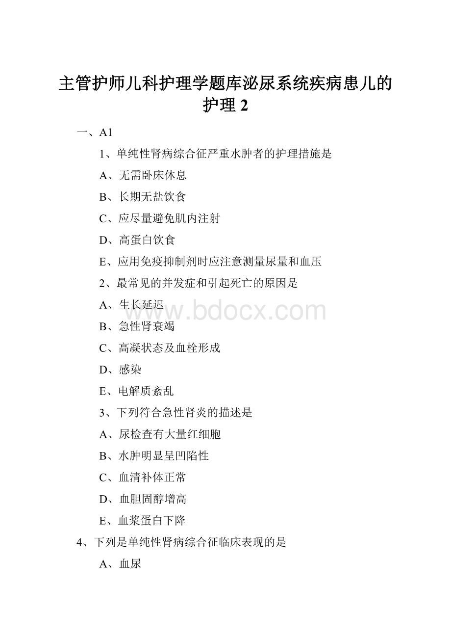 主管护师儿科护理学题库泌尿系统疾病患儿的护理2.docx