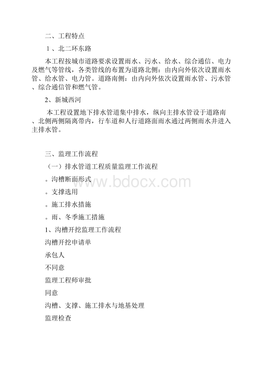 北二环东延给排水细则.docx_第3页