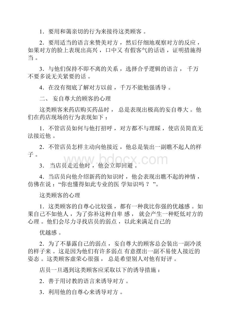 连锁药店促销方案.docx_第2页