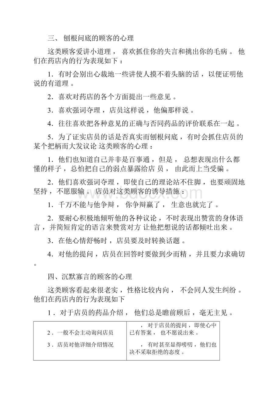 连锁药店促销方案.docx_第3页