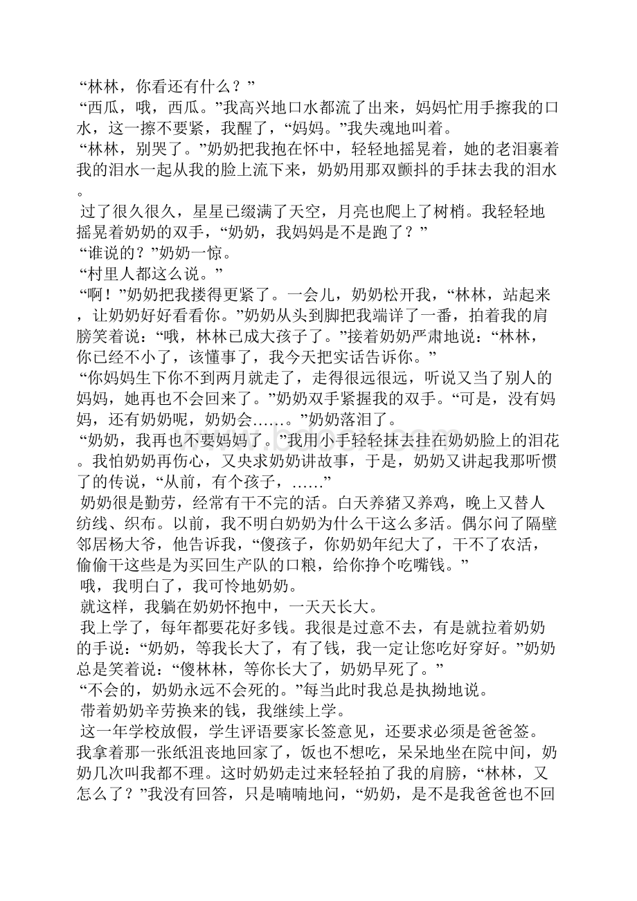 听奶奶讲那古老的故事情感美文.docx_第3页