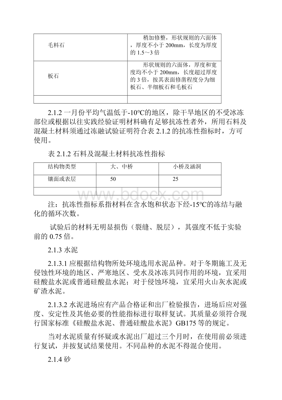 砌石挡土墙施工工艺标准.docx_第2页