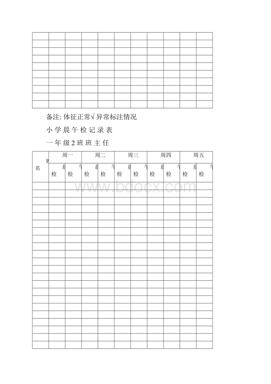 小学晨午检记录表.docx_第2页