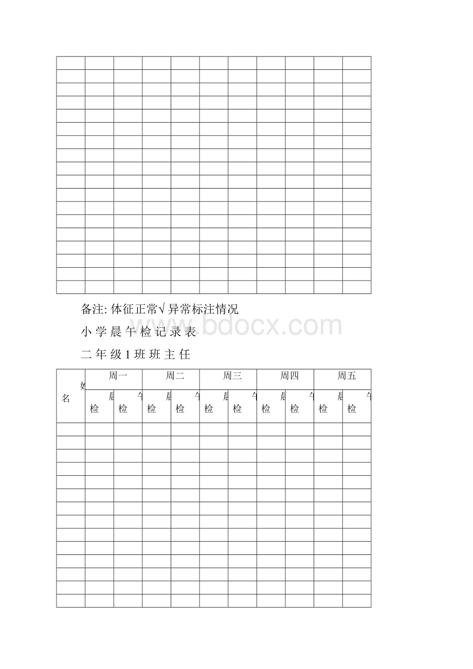 小学晨午检记录表.docx_第3页